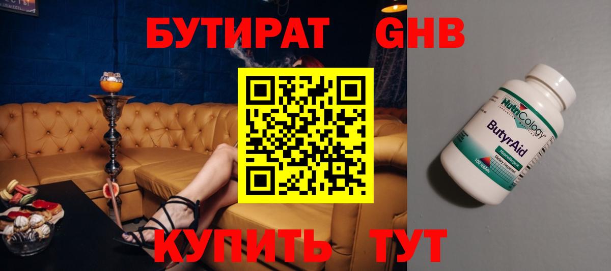 БУТИРАТ Butirat Алексеевка