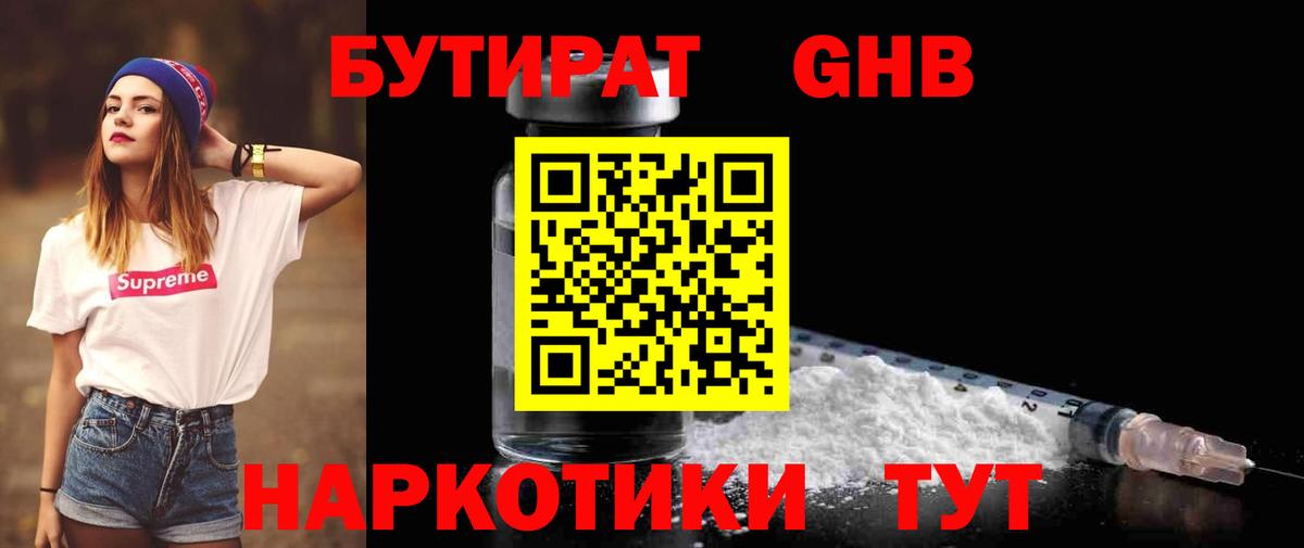 БУТИРАТ BDO 33%  Вход с VPN  Алексеевка 