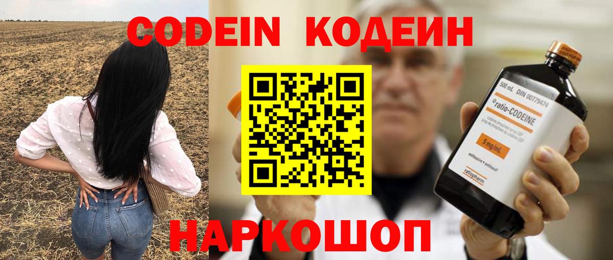 Алексеевка  Кодеиновый сироп Lean напиток Lean (лин)  Кодеиновый сироп Lean напиток Lean (лин)  Вход с VPN 