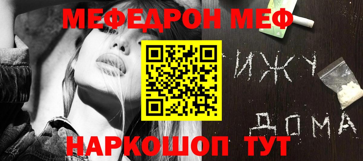 Меф мука  МЯУ-МЯУ  Алексеевка  Мефедрон  Вход с VPN 